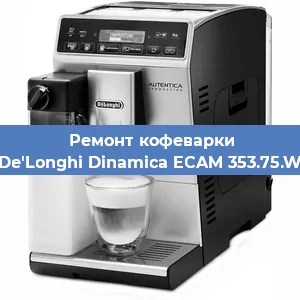 Чистка кофемашины De'Longhi Dinamica ECAM 353.75.W от кофейных масел в Белгороде
